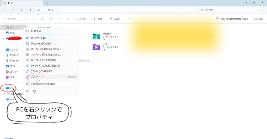 エクスプローラで、PCを右クリックしてプロパティを選択