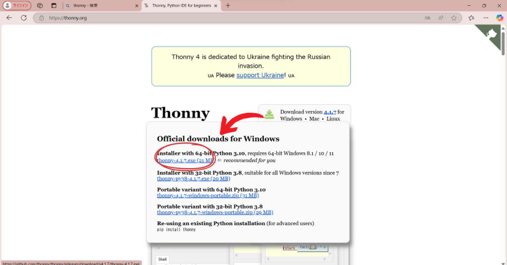 リンクよりThonny windows64bit版ダウンロード開始