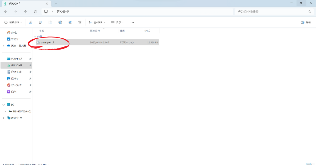 ダウンロードフォルダに保存されたthonnyのファイル名「thonny-4.1.7」2025/01時点