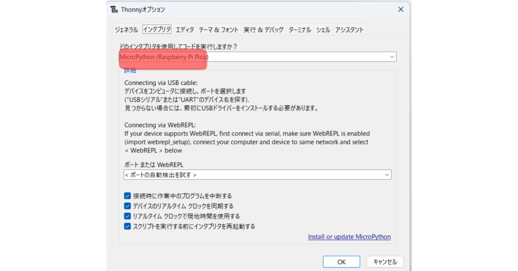 インタプリタはMicorPythonを指定します。